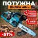 Makita пила акумуляторна 16" 48V  2 АКБ + подарунок шина та 2 ланцюги, з автозмащуванням ,2 АКБ 6Ah MKS1615-P фото 5