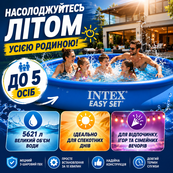 Надувний басейн Intex Easy Set M 183&times;51 см, 880 л INTEX-EASY-POOL фото