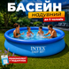 Надувний басейн Intex Easy Set M 183&times;51 см, 880 л INTEX-EASY-POOL фото 1