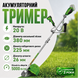 Акумуляторний триммер Grosser GBC 270 (без АКБ) 000-003 фото 1