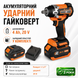 Акумуляторний ударний гайковерт Tex.AC TAOE-IW400 (З АКУМ 4 АМП ТА ЗАРЯДКОЮ) 000-005 фото 1