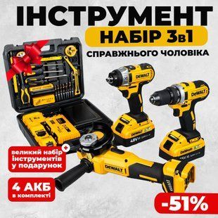 DeWalt набор инструментов 3в1 4мя АКБ на 48V-36V болгарка, гайковерт, шуруповерт + в подарок большой набор инструментов DWT36171 фото
